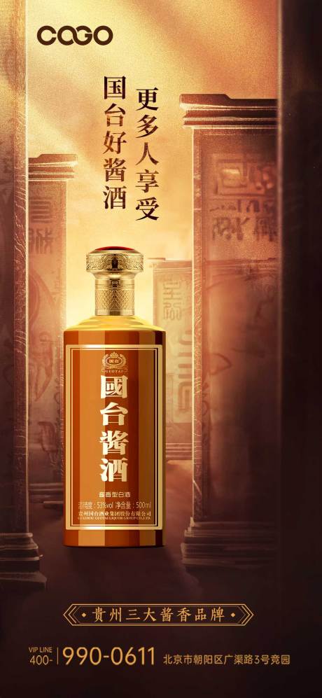 源文件下载【白酒产品海报】编号：94960022665106464