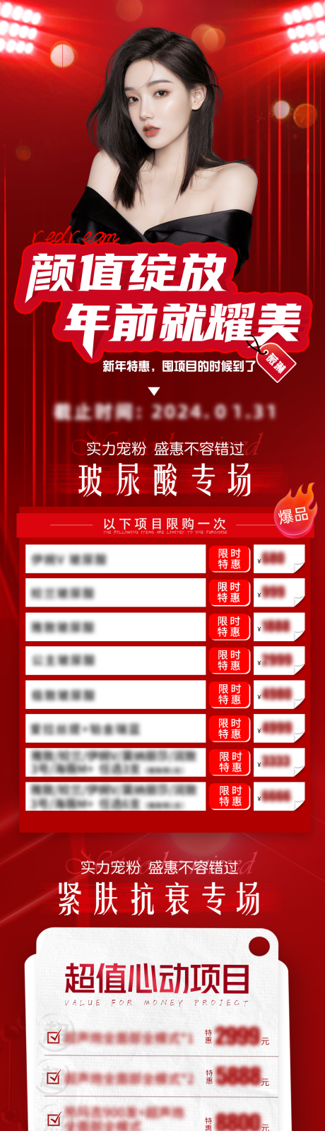 源文件下載【醫美玻尿酸海報 】編號：82840022417022521