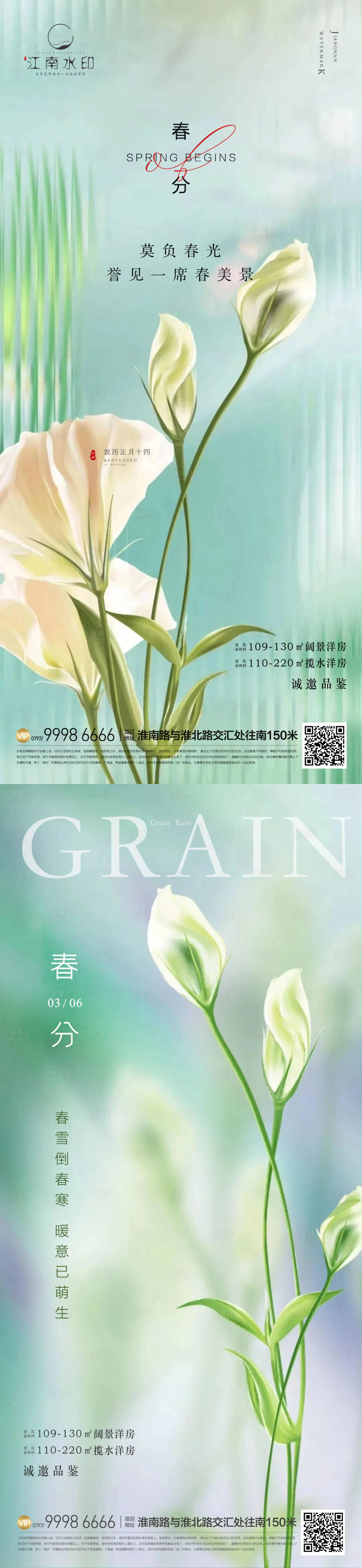 源文件下載【享設計】搜索編號：92390022446471579【春分 】