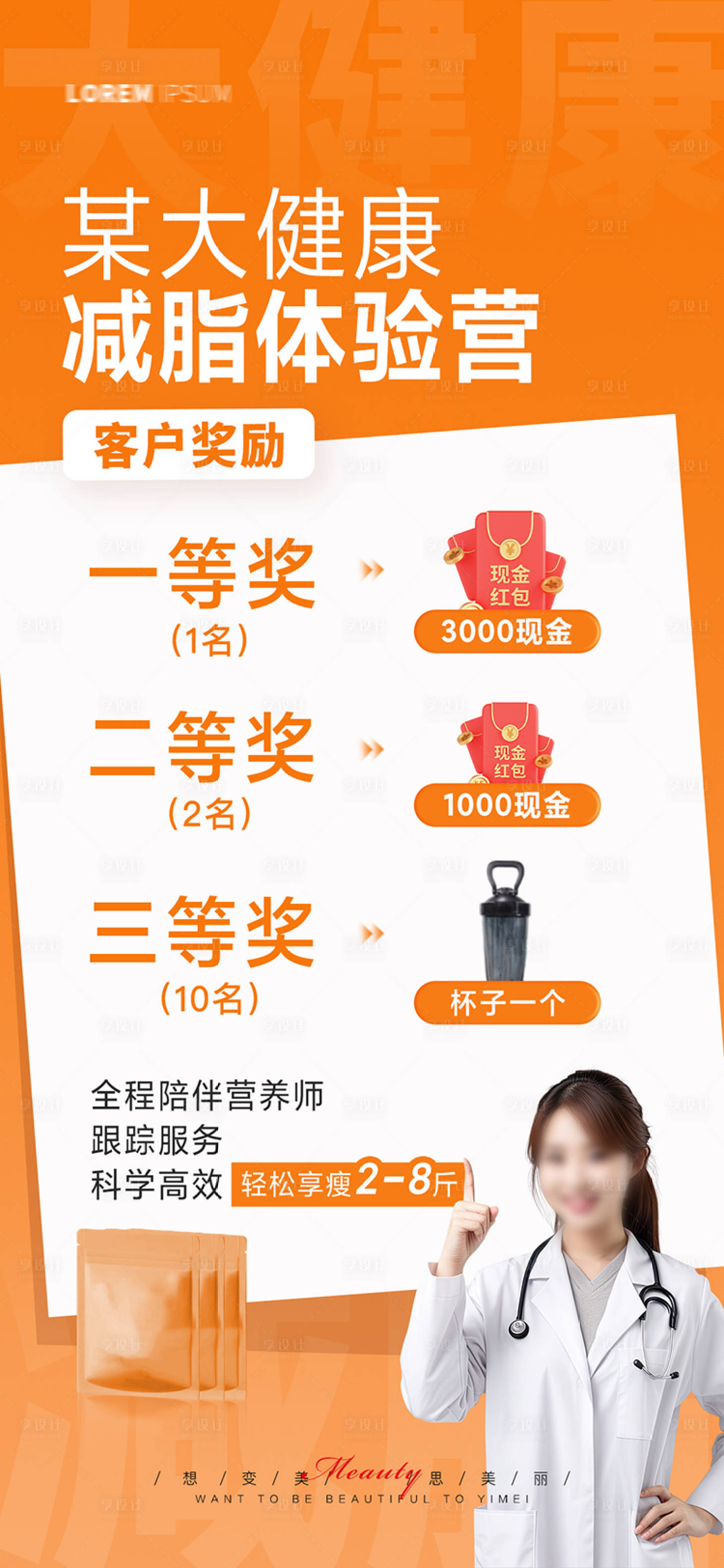 源文件下載【享設計】搜索編號：70870022774185784【醫美福利活動海報】