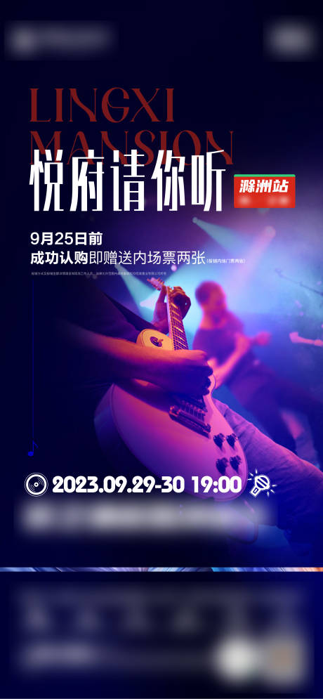 源文件下載【享設(shè)計(jì)】搜索編號(hào)：42110022850074862【演唱會(huì)海報(bào)】
