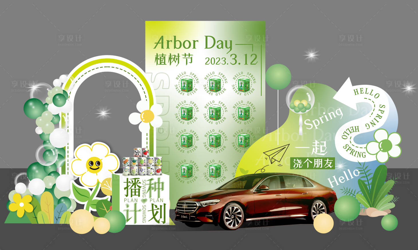 源文件下载【享设计】搜索编号：96370022400849612【植树节美陈】
