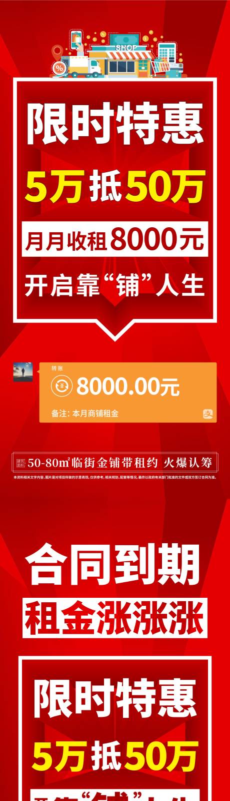 源文件下载【商铺促销大字报】编号：99880022287943594
