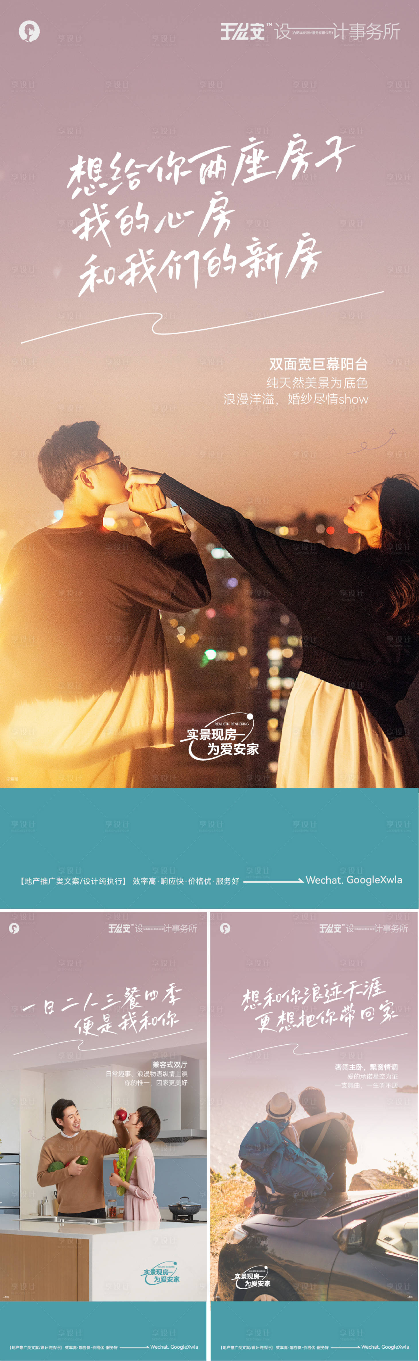 源文件下载【享设计】搜索编号：34380022580792272【地产婚房生活场景户型价值点系列海报】