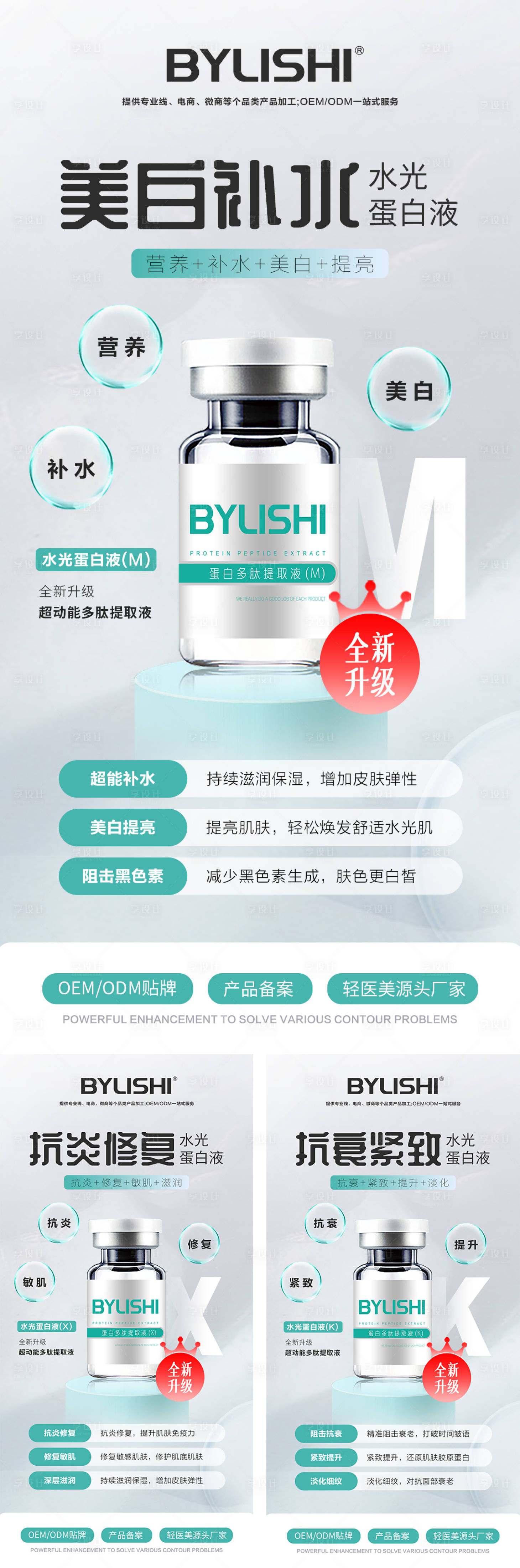 源文件下载【医美水光产品系列海报】编号：96590022451604103