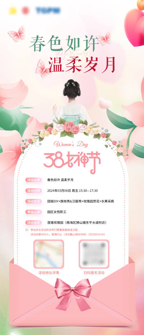 源文件下载【妇女节活动报名海报】编号：37170022705564169