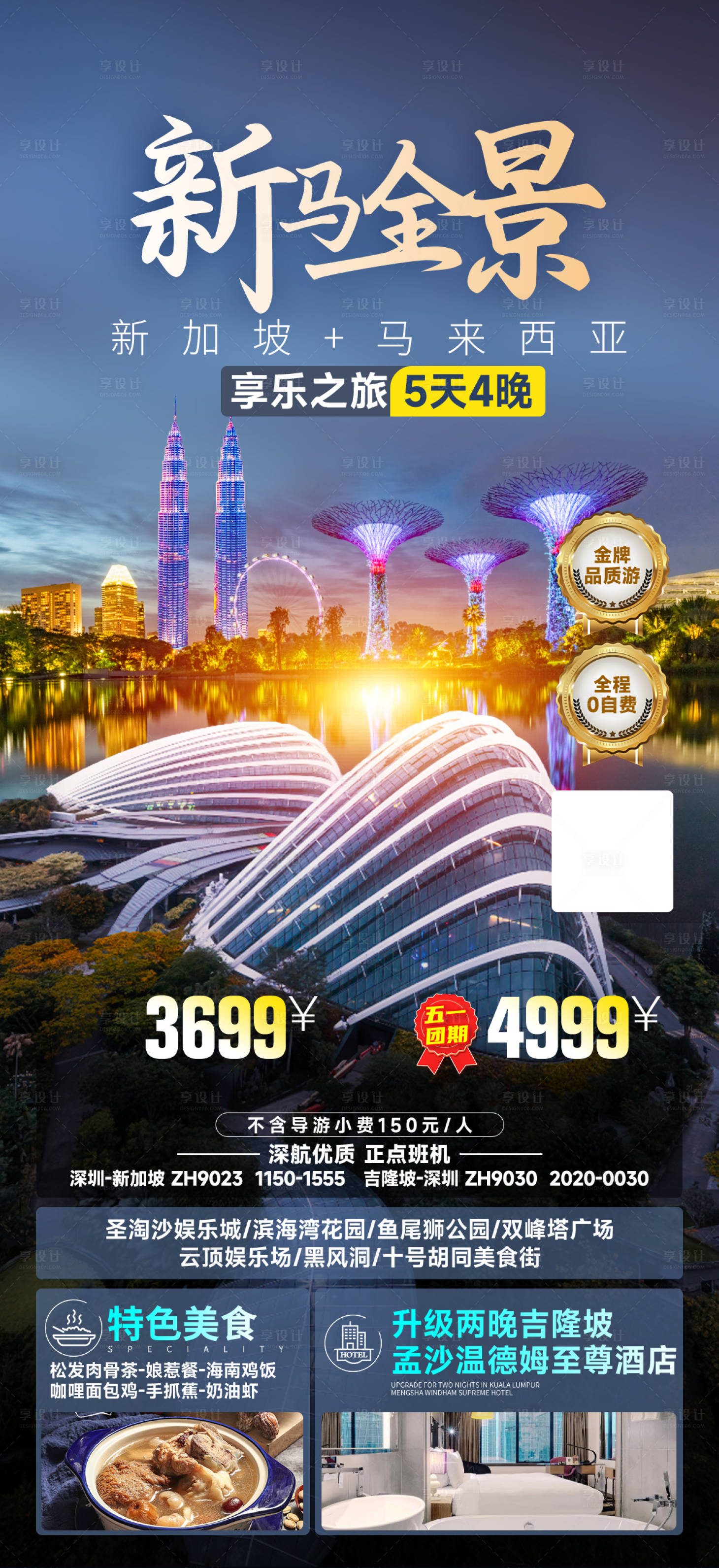 源文件下载【旅游海报】编号：83580022321529334