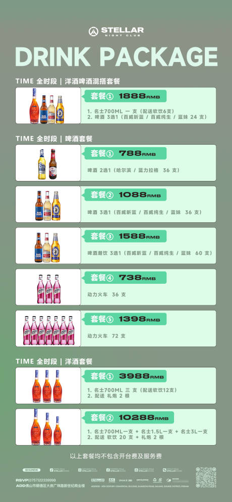 源文件下载【酒水套餐活动海报】编号：15630022461622246