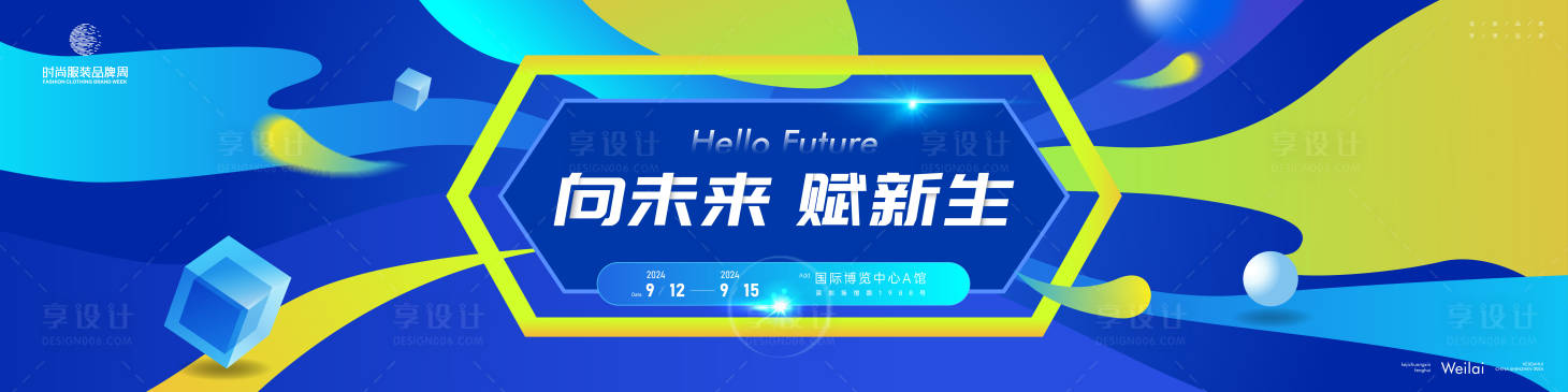 编号：72160022405392740【享设计】源文件下载-科技成果研发颁奖大会主画面