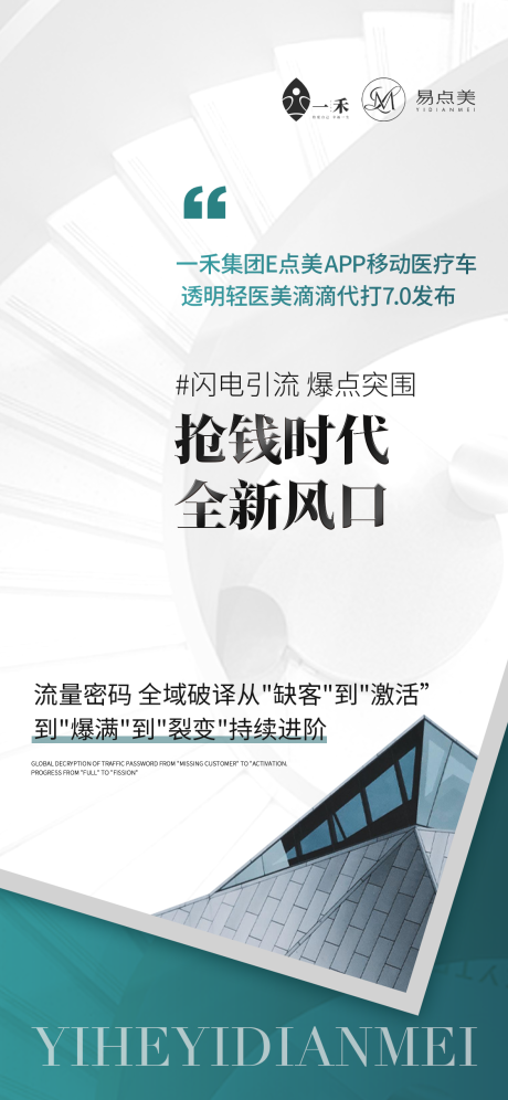 源文件下载【享设计】搜索编号：11190022307394884【医美宣传造势海报】