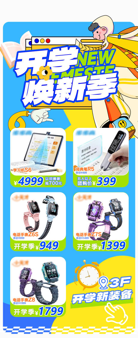 源文件下載【享設計】搜索編號：69280022778551108【開學煥新季海報】