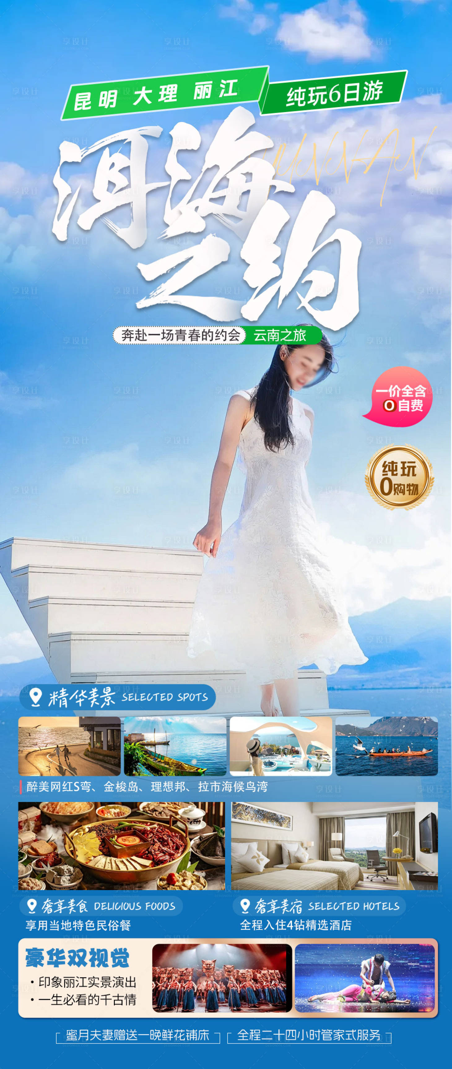 源文件下载【享设计】搜索编号：68880022825042181【昆大丽云南旅游海报】