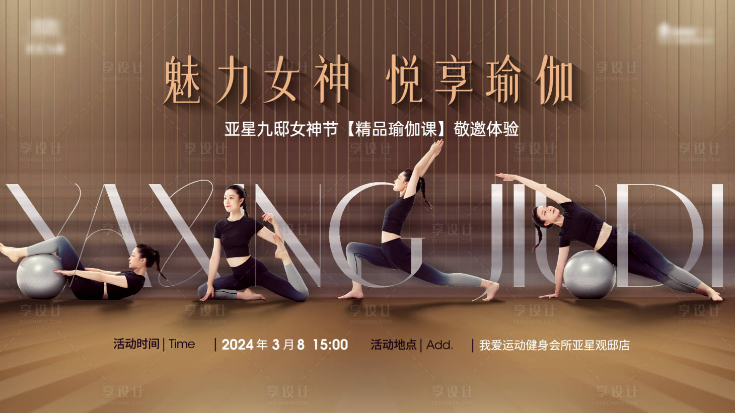源文件下載【瑜伽活動海報】編號：41720022677699839