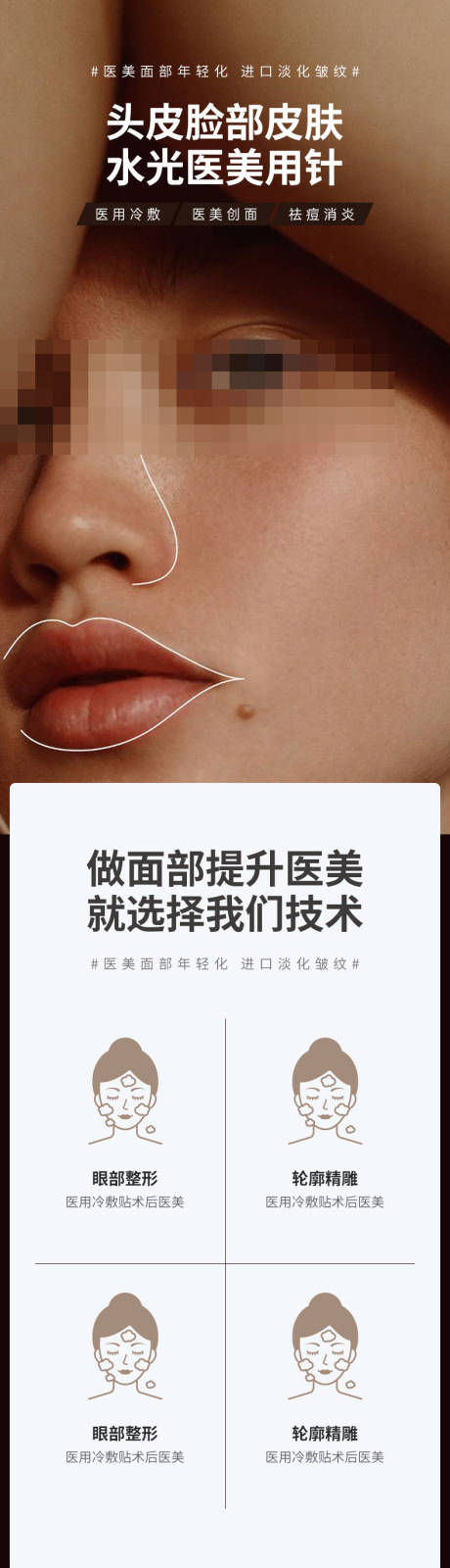 源文件下载【医美详情页】编号：46920022590135706