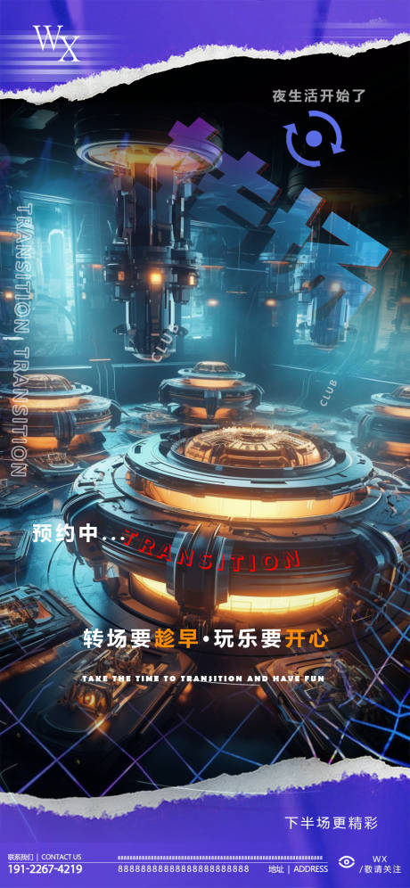 源文件下載【享設計】搜索編號：78780022887919898【酒吧轉場科技海報】