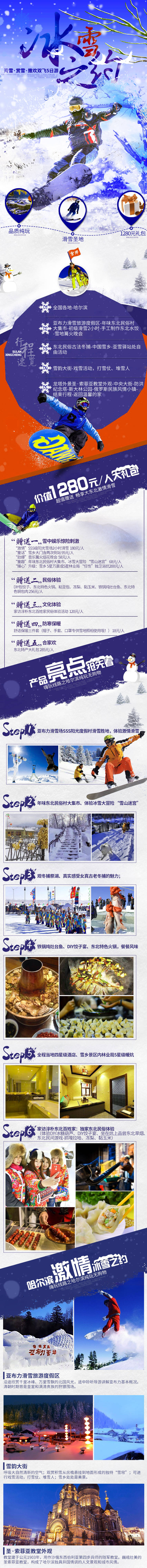 源文件下载【哈尔滨雪乡旅游电商详情页】编号：29350022818751488