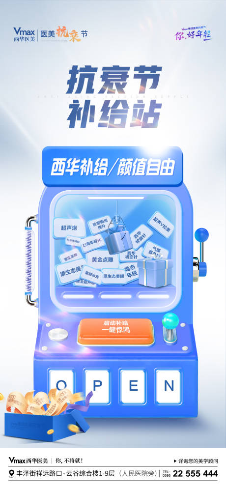 源文件下载【医美抗衰活动海报】编号：29910022656791606