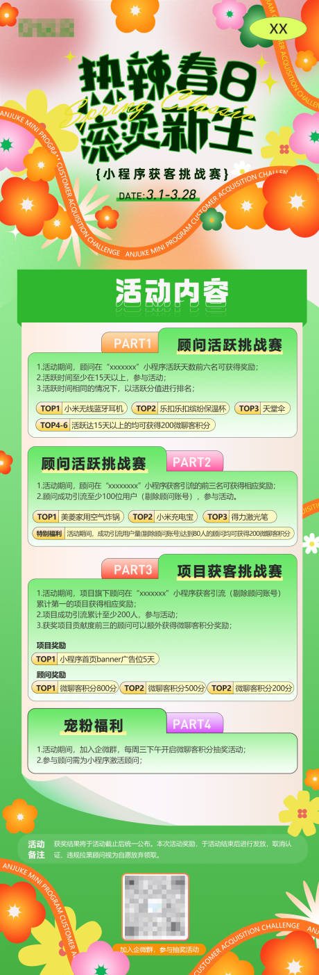 源文件下载【春季小程序活动长图】编号：32430022289642562
