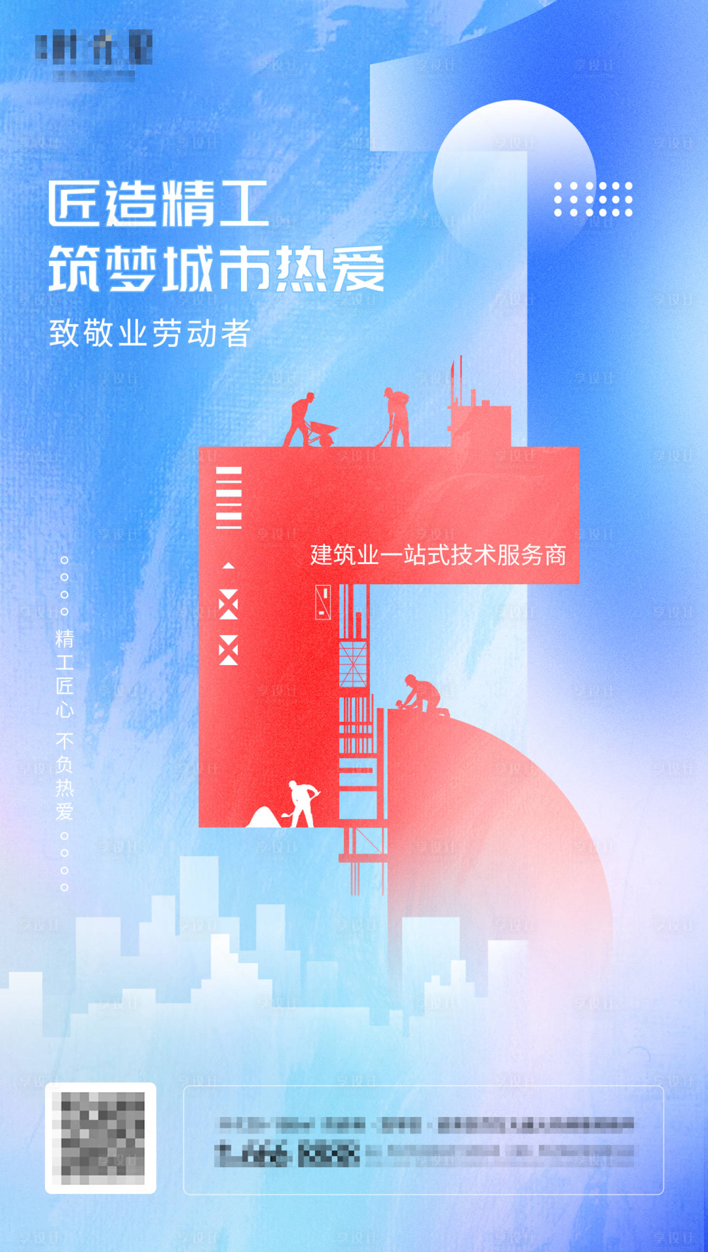 源文件下载【房产五一劳动节海报】编号：17480022407249184
