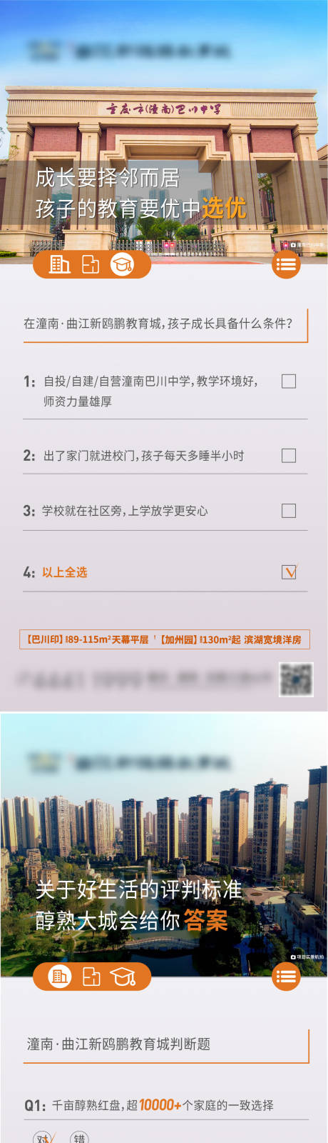 源文件下载【地产配套价值点海报】编号：14940022754974685