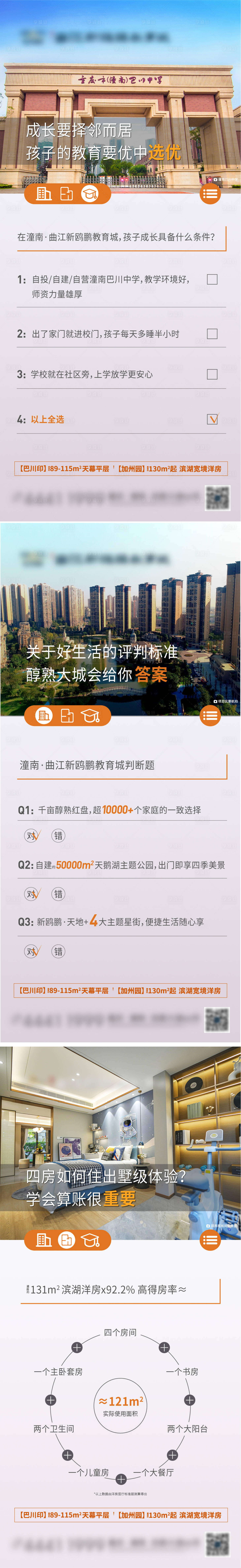 源文件下载【享设计】搜索编号：14940022754974685【地产配套价值点海报】