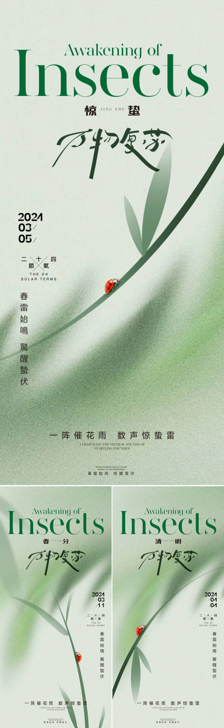 源文件下载【春分海报】编号：56160022486117300