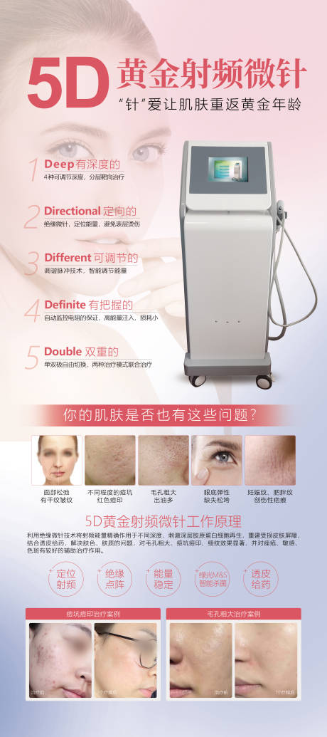 源文件下載【醫美黃金微針宣傳海報】編號：31930022252775388