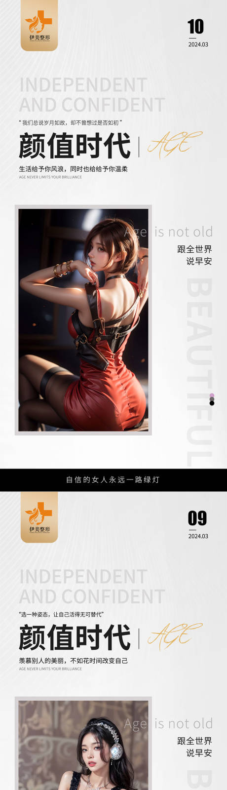 源文件下载【医美早安问候励志海报】编号：74830022542932684