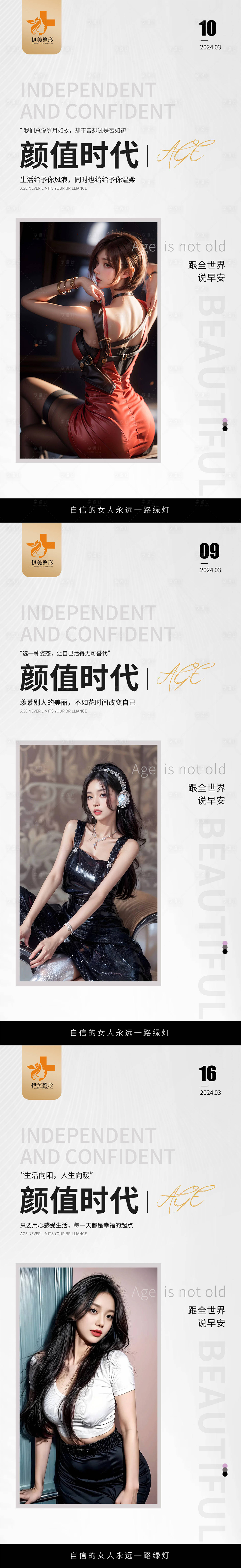 源文件下载【享设计】搜索编号：74830022542932684【医美早安问候励志海报】