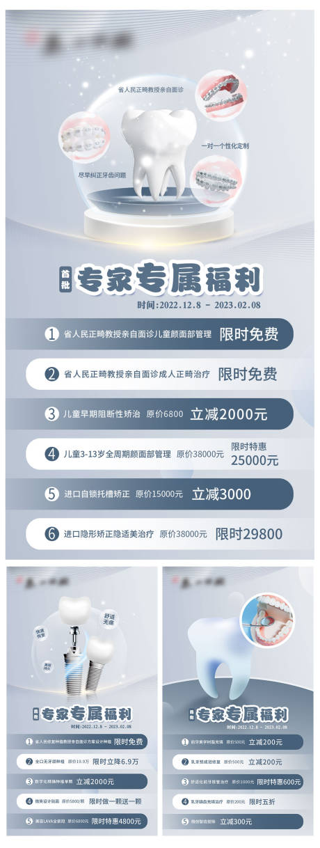 源文件下载【口腔福利宣传海报】编号：80100022757647830
