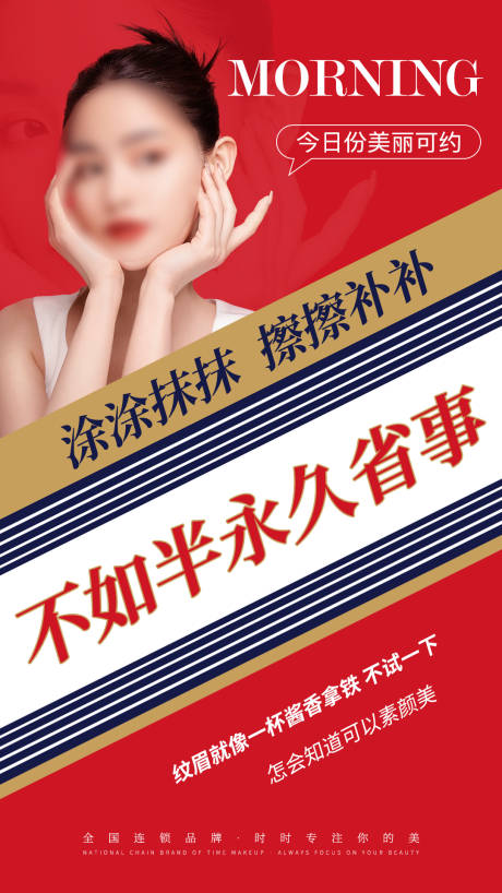 源文件下载【享设计】搜索编号：75360022472925901【美业早安创意文字海报】
