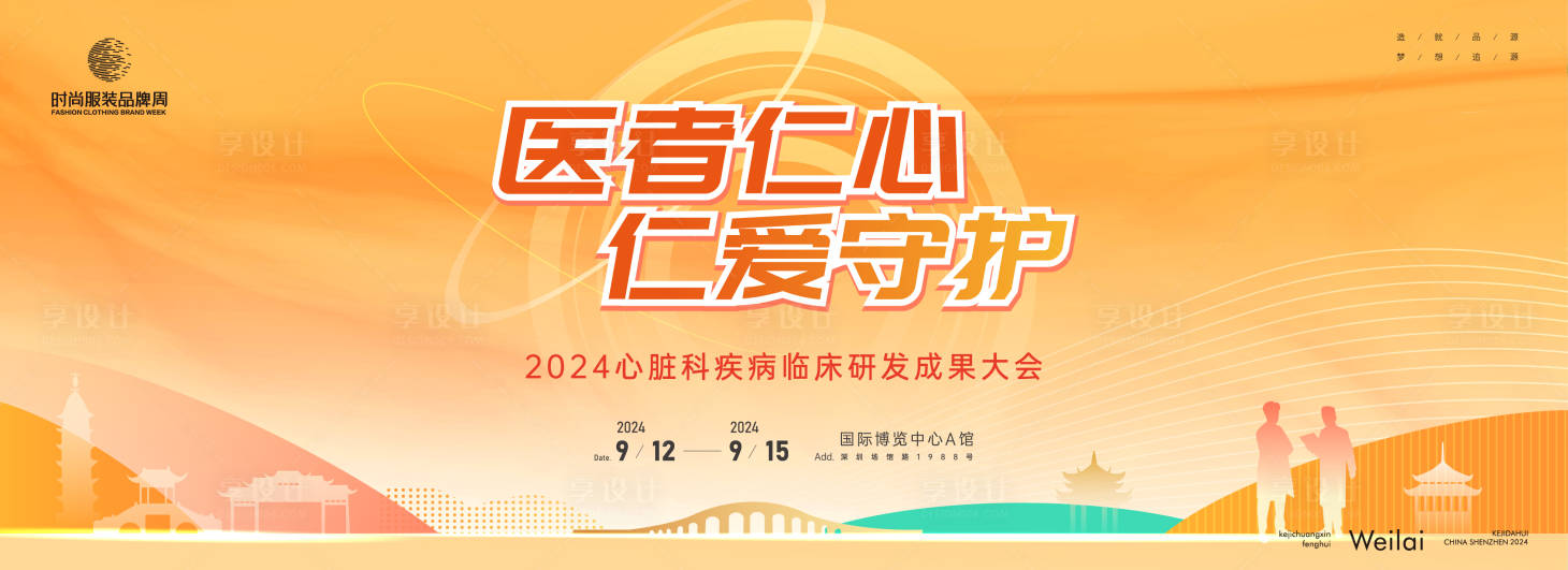 源文件下載【享設計】搜索編號：43830022739882142【醫學會議主畫面】