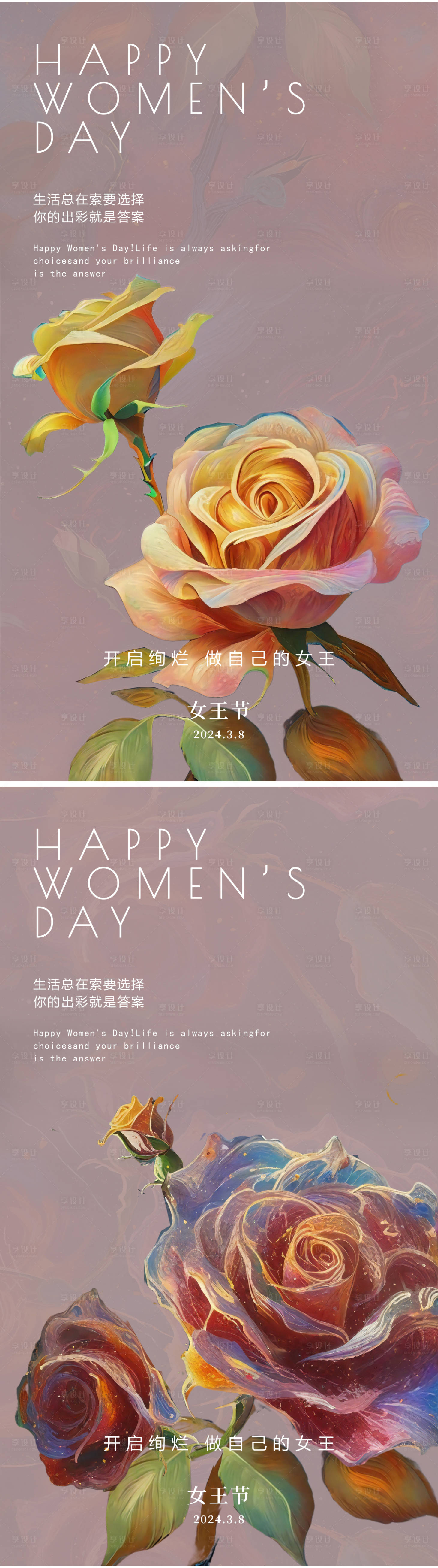 源文件下載【享設計】搜索編號：23130022245961426【女神節海報  】