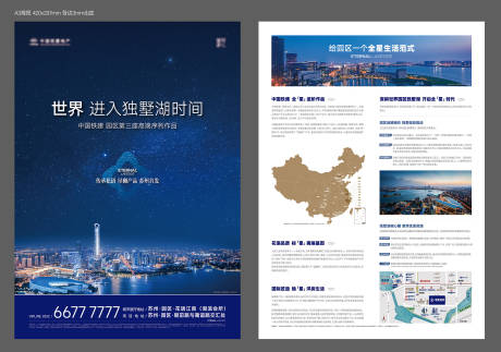 源文件下載【享設計】搜索編號：24460022283731114【地產海報】