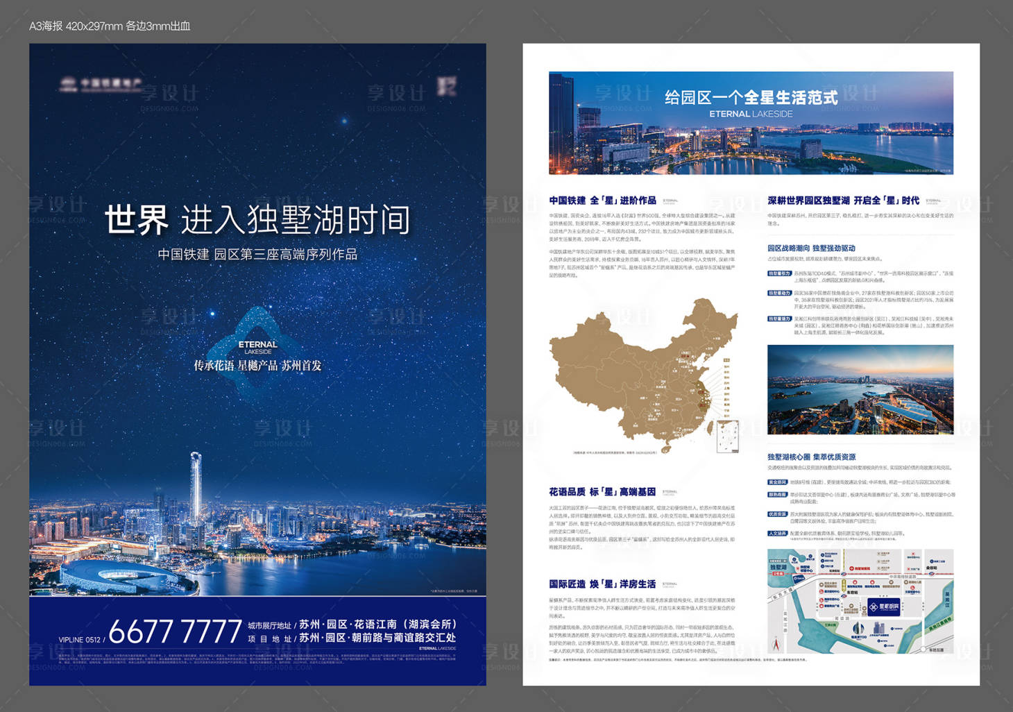 源文件下载【享设计】搜索编号：24460022283731114【地产海报】
