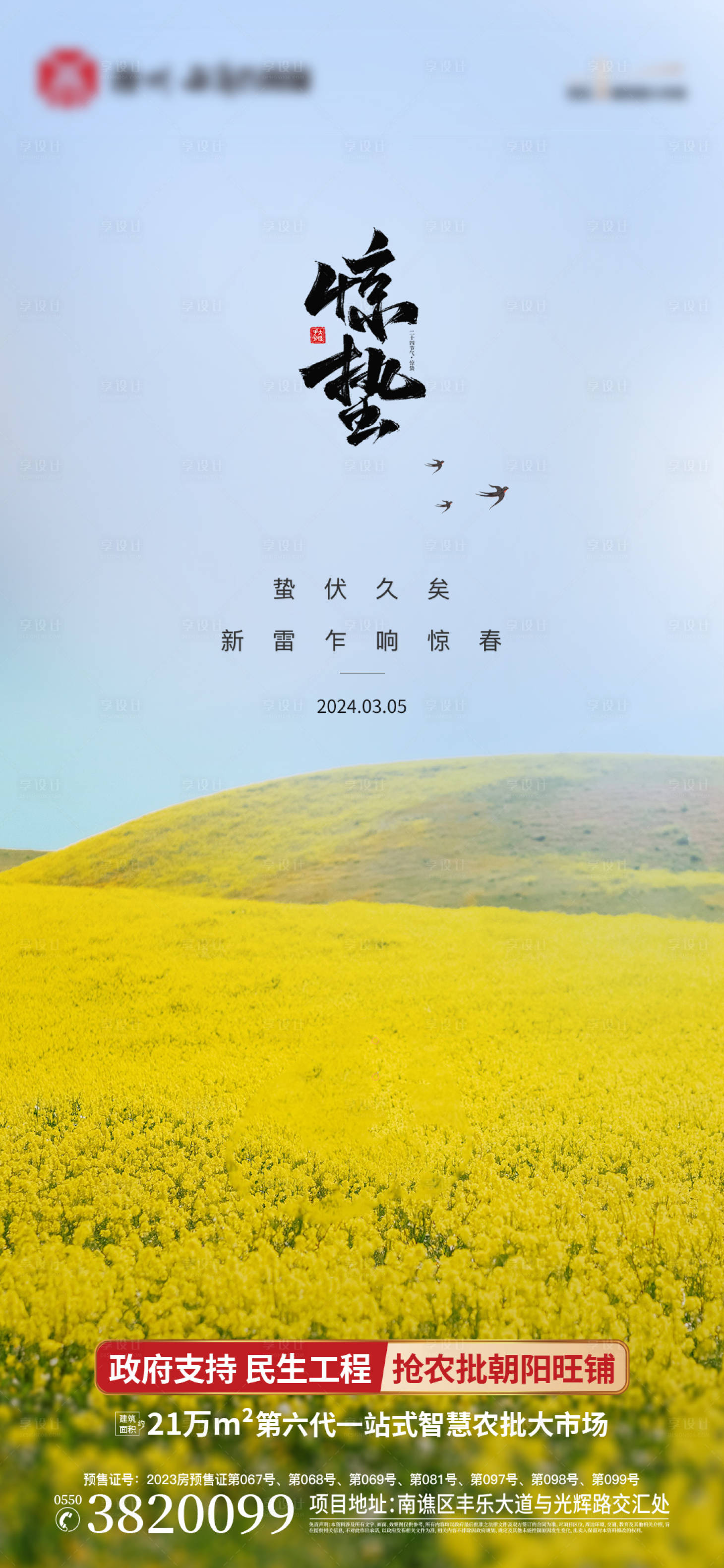 源文件下載【享設計】搜索編號：68120022283454197【驚蟄】