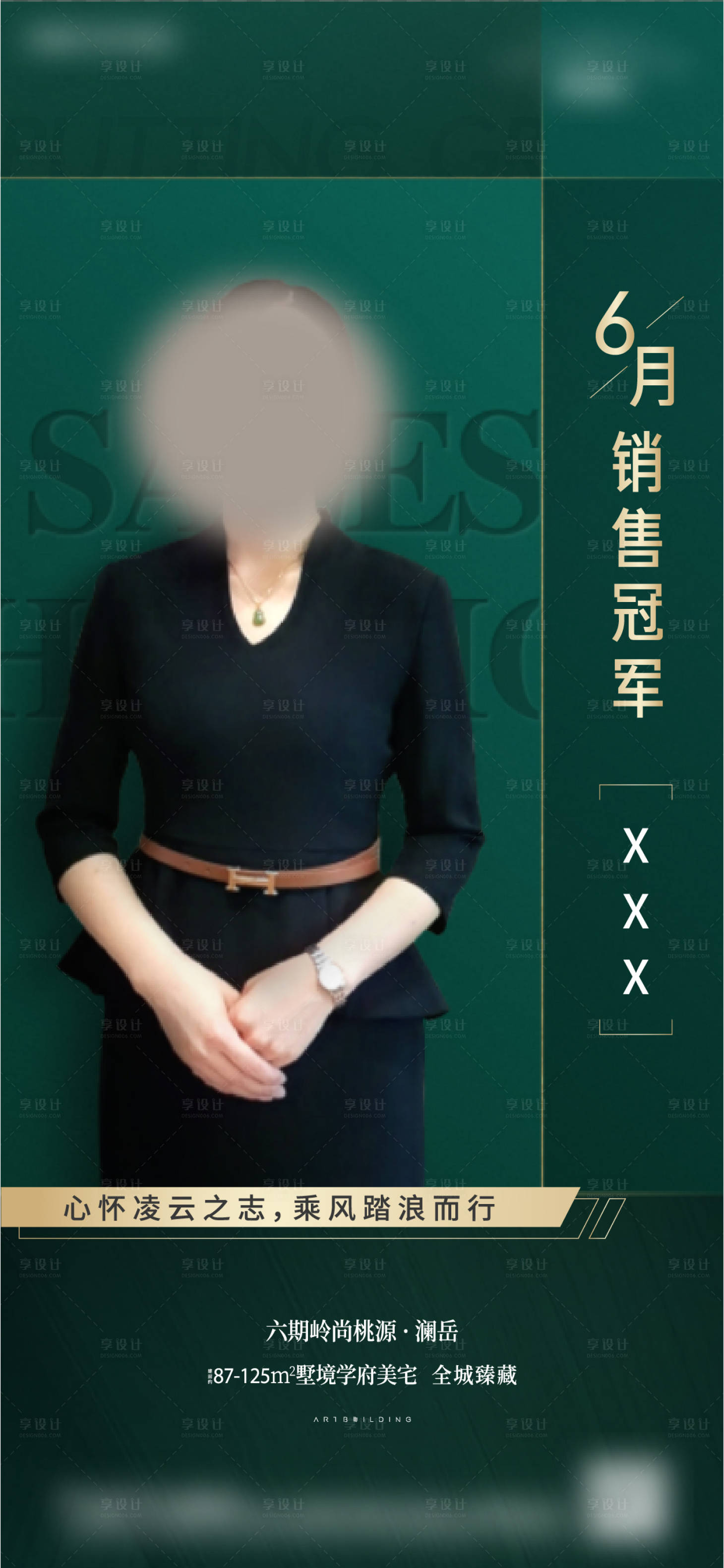 源文件下载【享设计】搜索编号：21290022483914541【销冠海报】