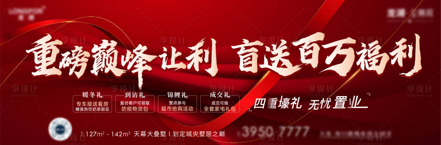 源文件下載【享設計】搜索編號：54120022536827680【四重禮熱銷海報】