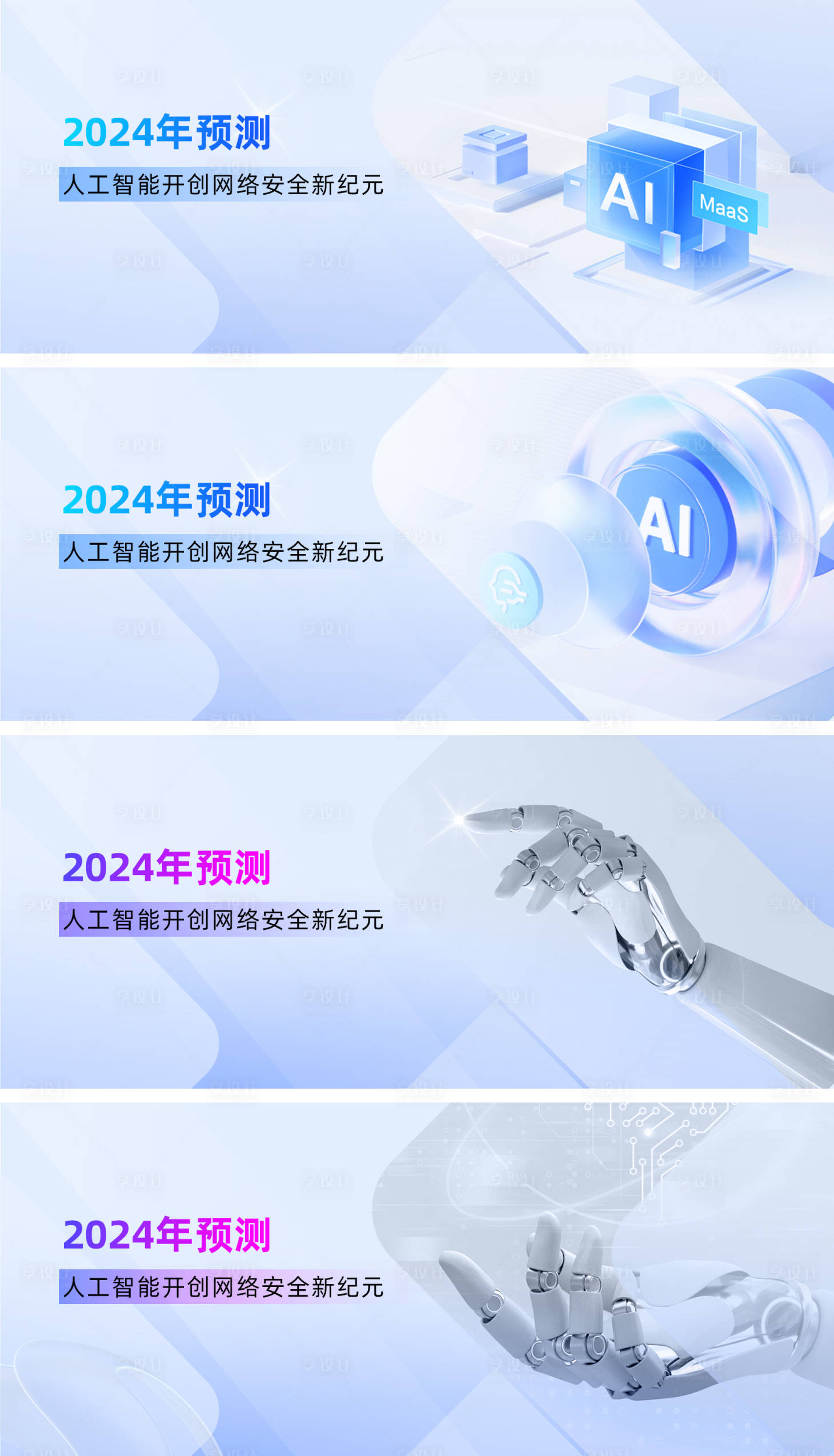 源文件下載【享設計】搜索編號：34470022852838002【淺色科技banner】