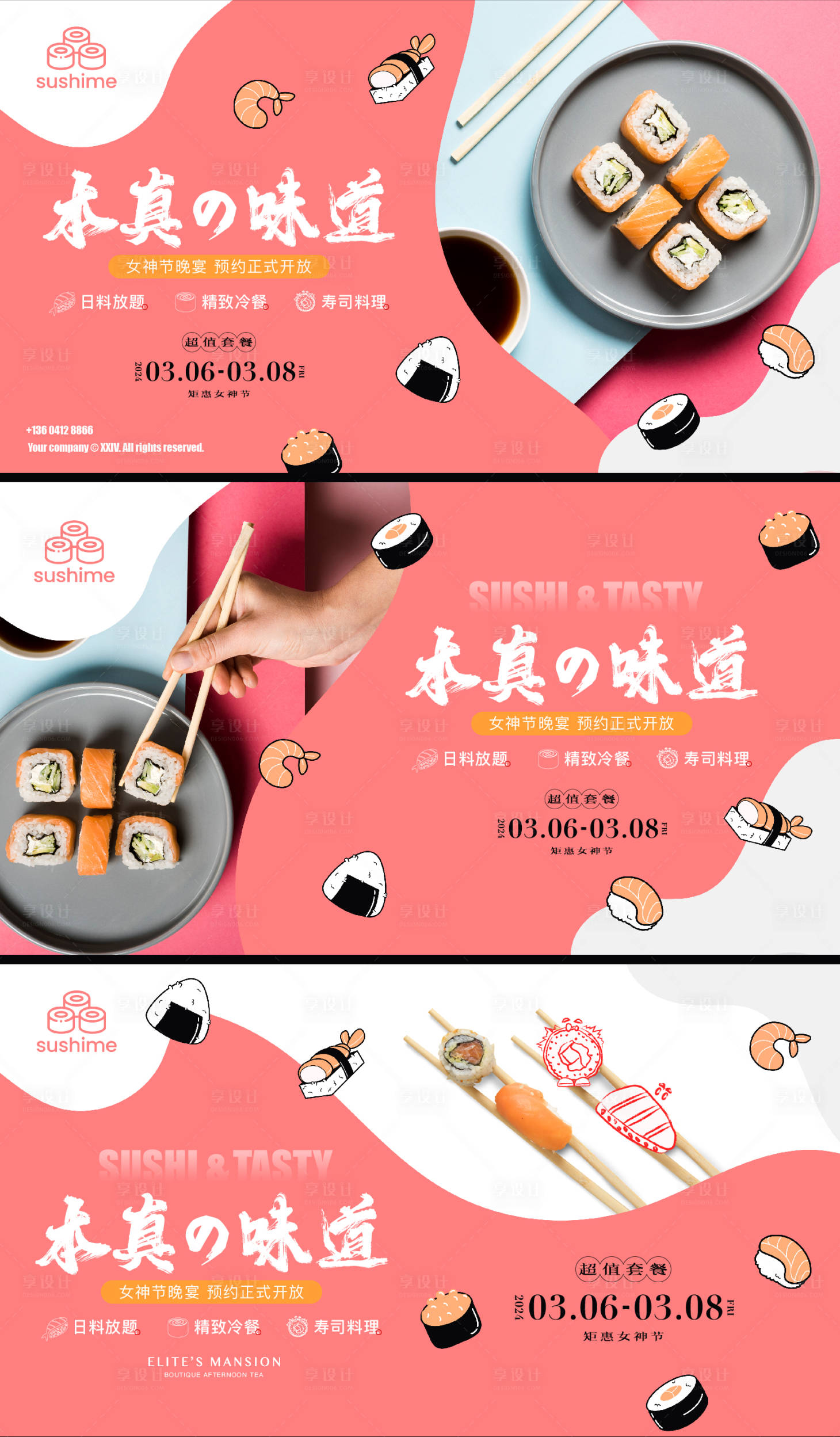 源文件下载【享设计】搜索编号：61310022327064301【寿司美食海报】