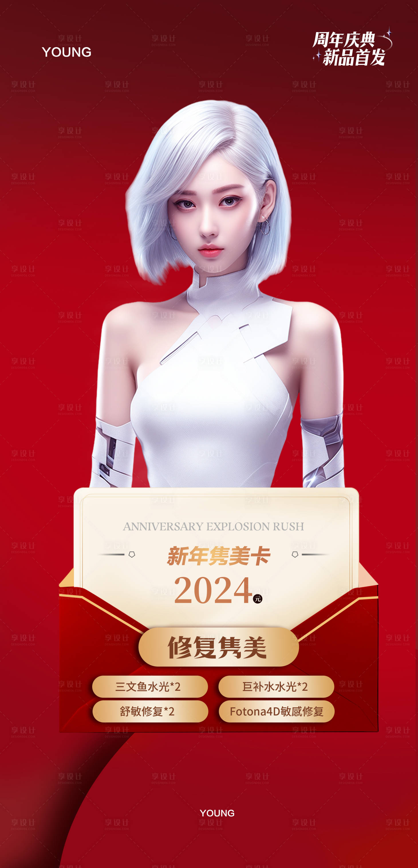 源文件下载【享设计】搜索编号：98810022634448159【医美海报】
