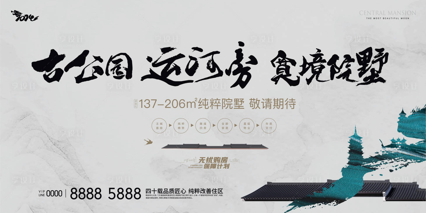 源文件下載【享設(shè)計(jì)】搜索編號(hào)：38060022232306754【中式地產(chǎn)加推戶外宣傳展板】