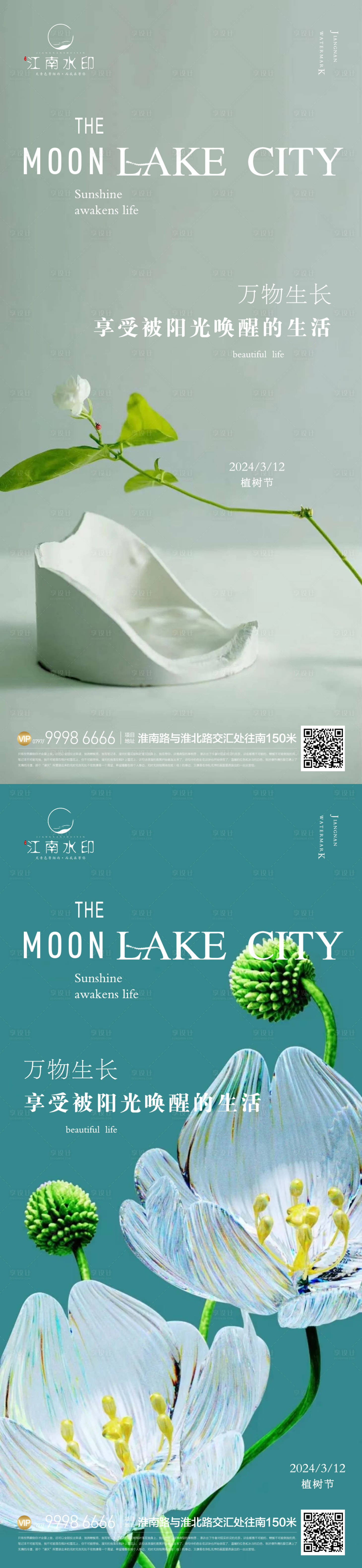 源文件下载【享设计】搜索编号：85020022334242954【植树节海报】