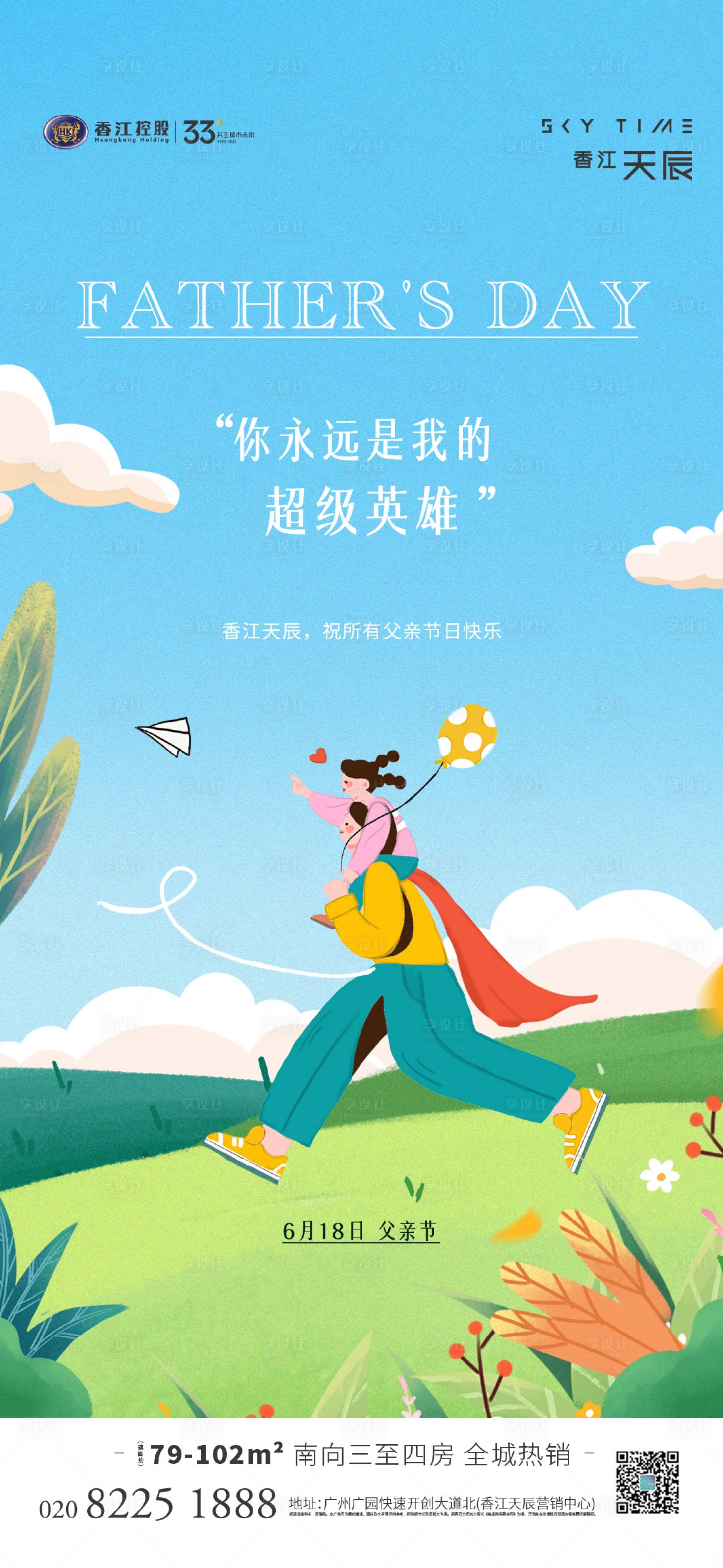 源文件下載【享設計】搜索編號：56530022846146025【父親節(jié)海報】