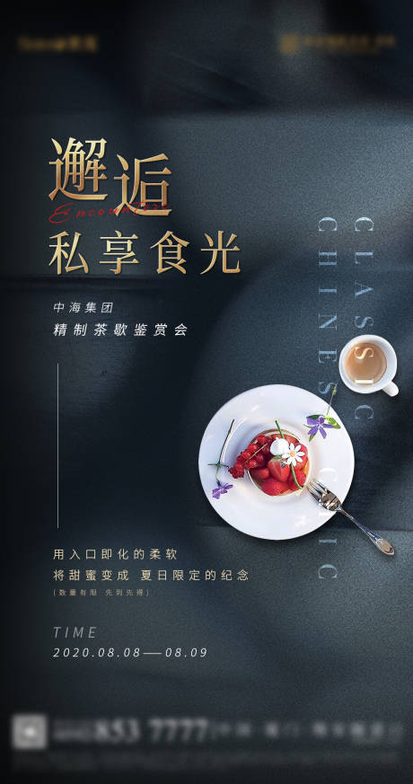 源文件下载【周末下午茶甜点茶歇活动海报】编号：85200022456798472