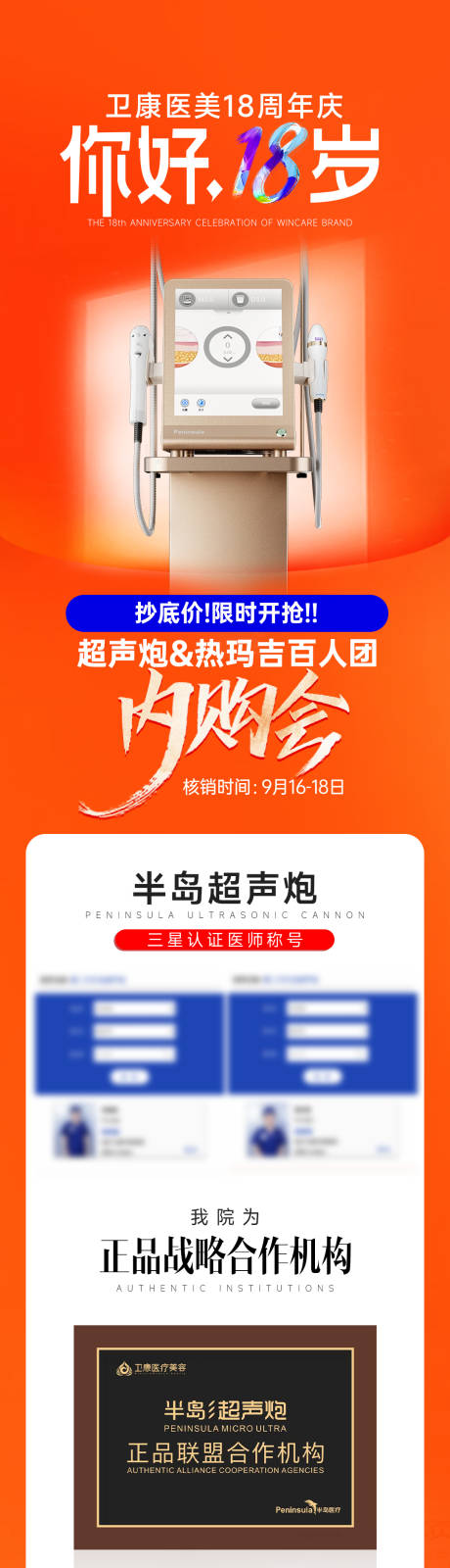 源文件下载【超声炮认证长图】编号：97760022800702898
