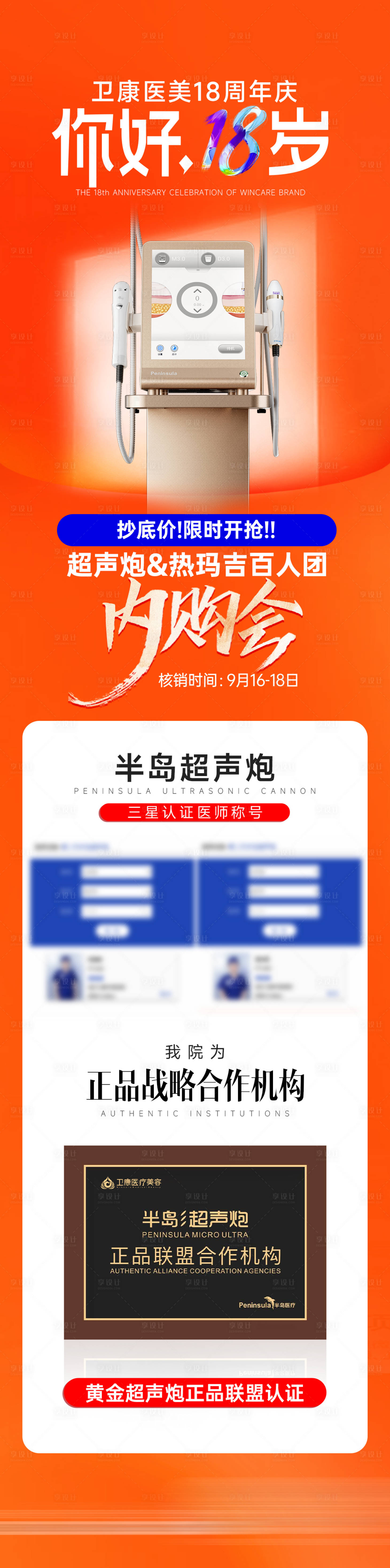 源文件下载【享设计】搜索编号：97760022800702898【超声炮认证长图】