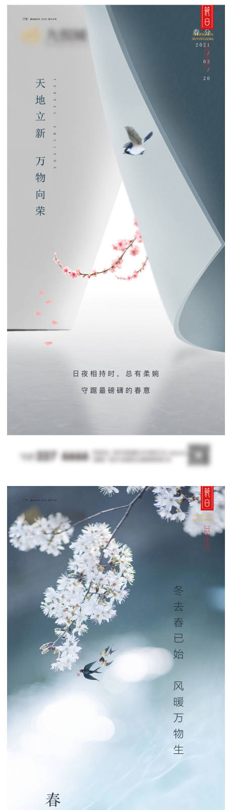 源文件下載【享設計】搜索編號：15760022387114632【春分系列微信圖】