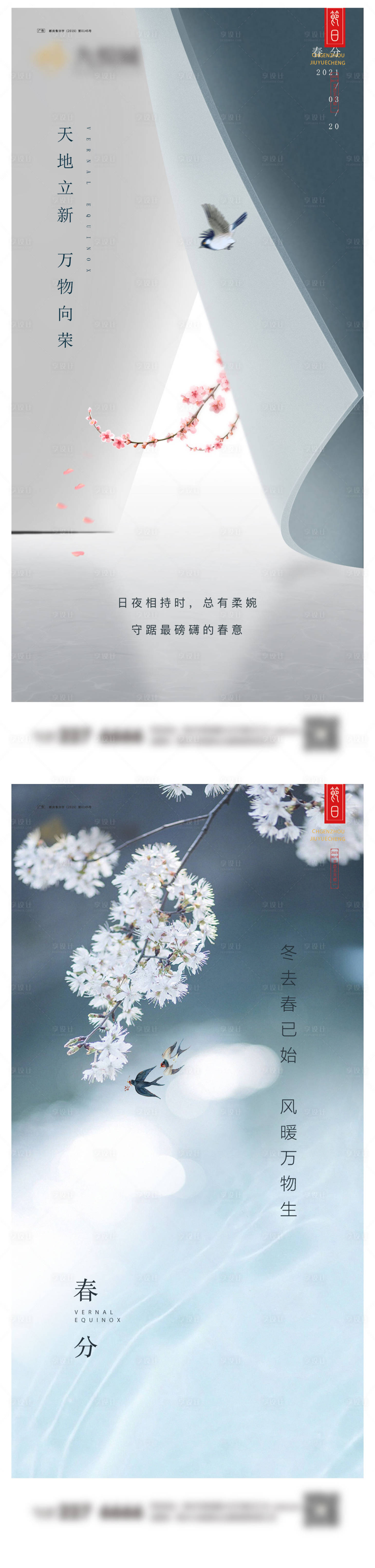 源文件下载【享设计】搜索编号：15760022387114632【春分系列微信图】