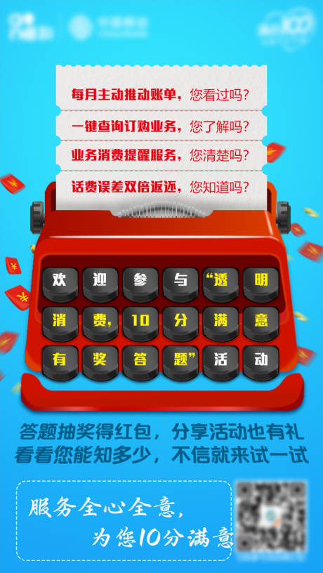 源文件下载【问卷调查海报】编号：28360022625225492